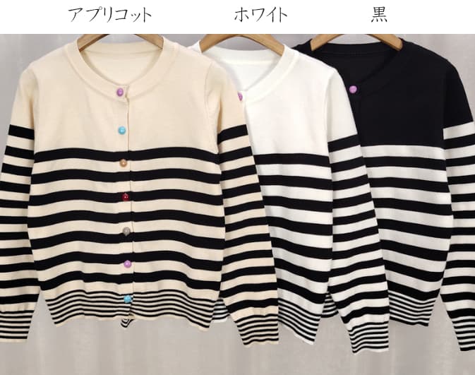 ボーダー服ニットカーディガン カラフルボタン丸首
